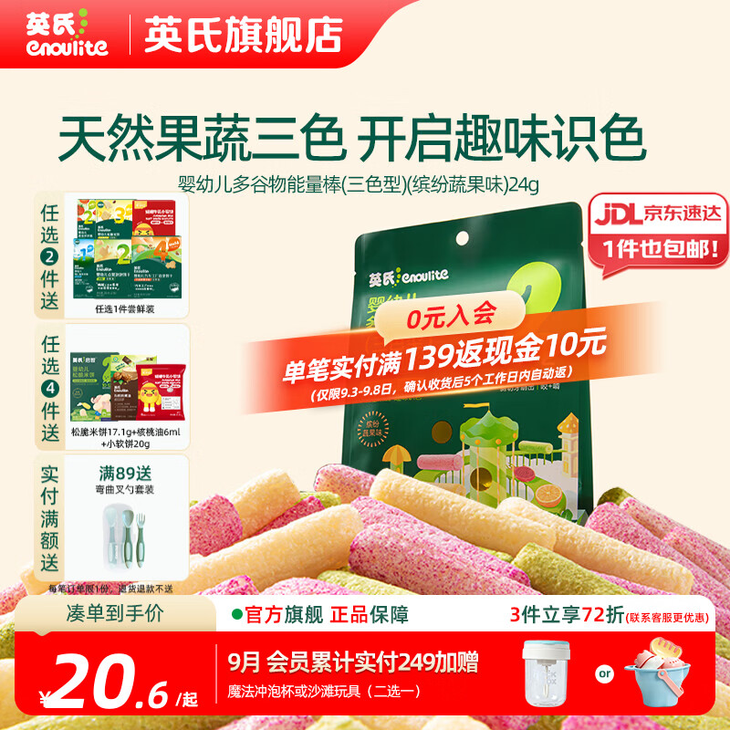英氏【3阶专区】婴幼儿辅食米粉儿童泡芙米饼干溶豆 9-12月龄宝宝零食 三色多谷物能量棒24g