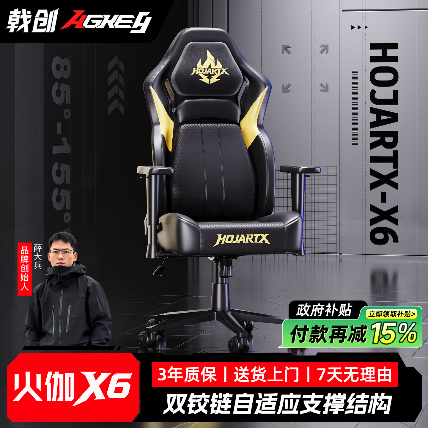 戟创AGKey-火伽X6电竞椅人体工学椅子靠背椅办公椅电脑椅老板座椅 旗舰【动态腰托·155°无级后仰·3D铰链头枕】-有脚拖