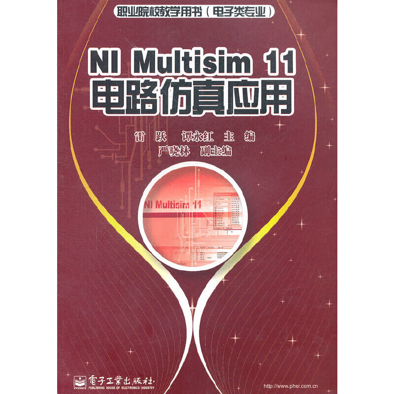 NI Multisim 11电路仿真应用