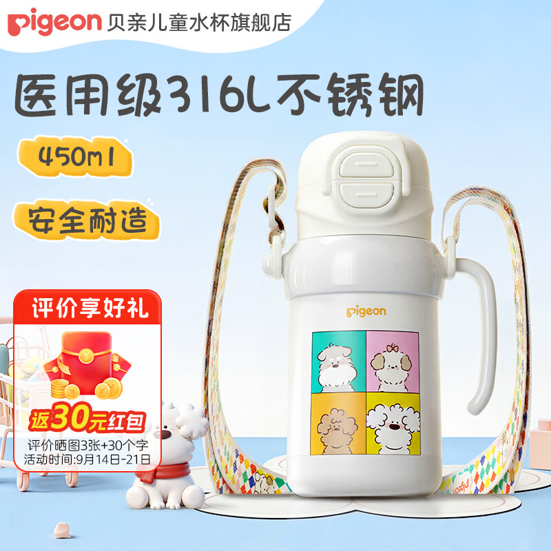 贝亲儿童保温杯 水杯上学吸管杯 316不锈钢保温杯儿童 miiiiichan联名 3岁+双饮头（灰色淘气萌宠） 450ml