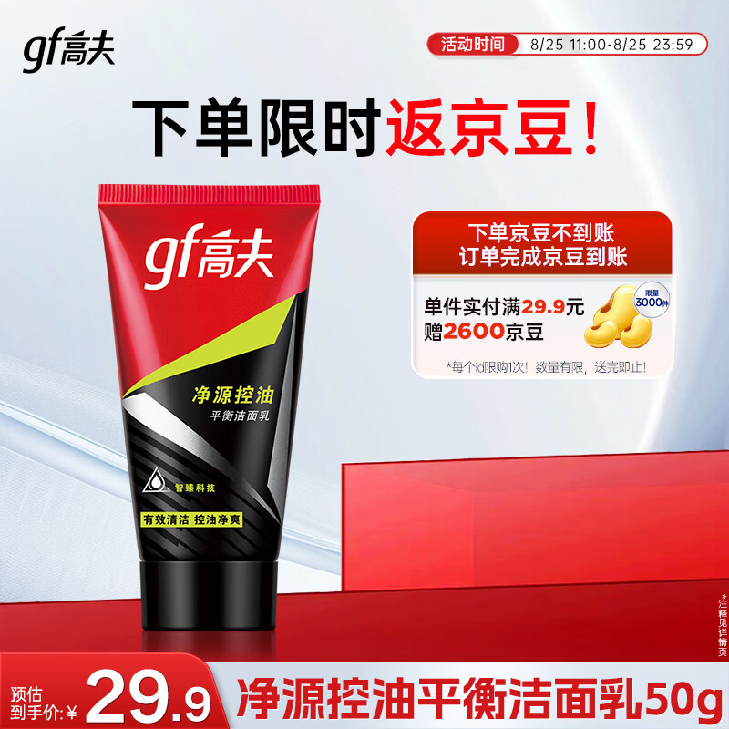 高夫火山泥洁面乳50g 3.9元 - 86线报