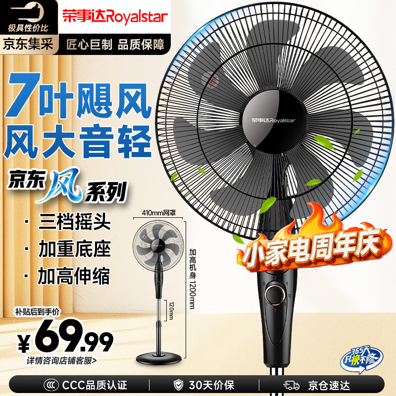 荣事达（Royalstar）【京·东风系列】电风扇七叶家用摇头落地扇节能电扇宿舍办公室客厅大风量循环扇3档16英寸机械款