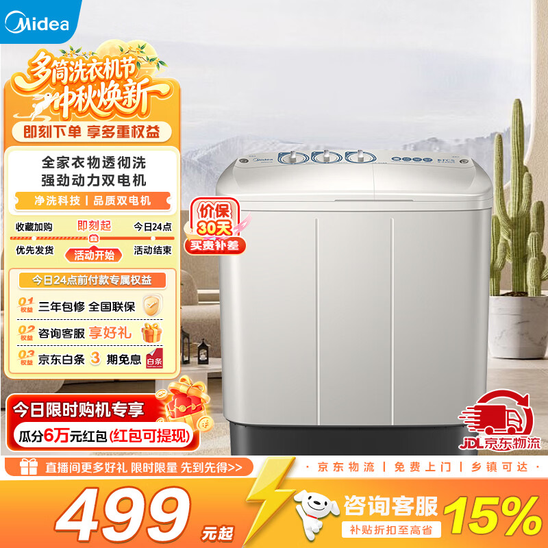 457.9元 美的 Midea 旗舰店洗衣机 4999元 统帅 Leader - 86线报