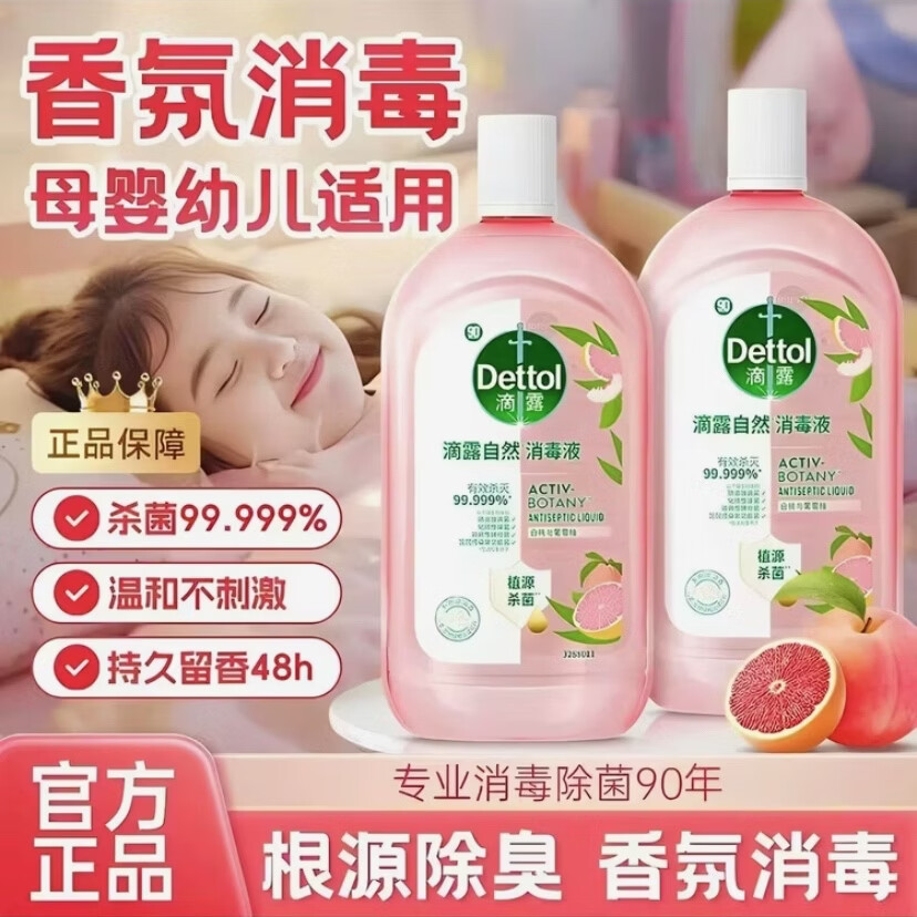 【温和安全】衣物香氛消毒液杀菌植源除菌儿童消毒水洗衣用 【滴露衣物消毒液】1L3瓶