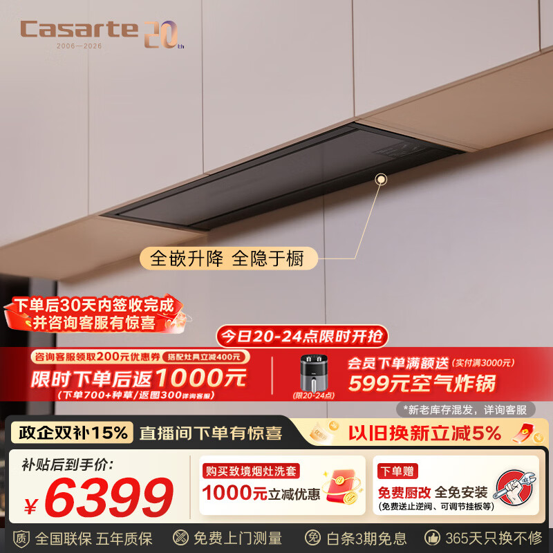 卡萨帝(Casarte)致境油烟机 全嵌升降抽油烟机 变频26风量大吸力 1200Pa静压 国家补贴20% 烟灶联动CDQ6UD以旧换新
