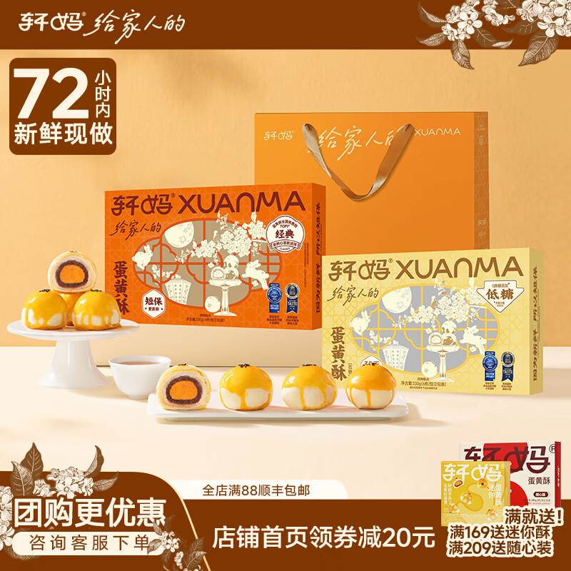 轩妈蛋黄酥中式糕点55g*12枚送礼袋 59.9元 - 86线报