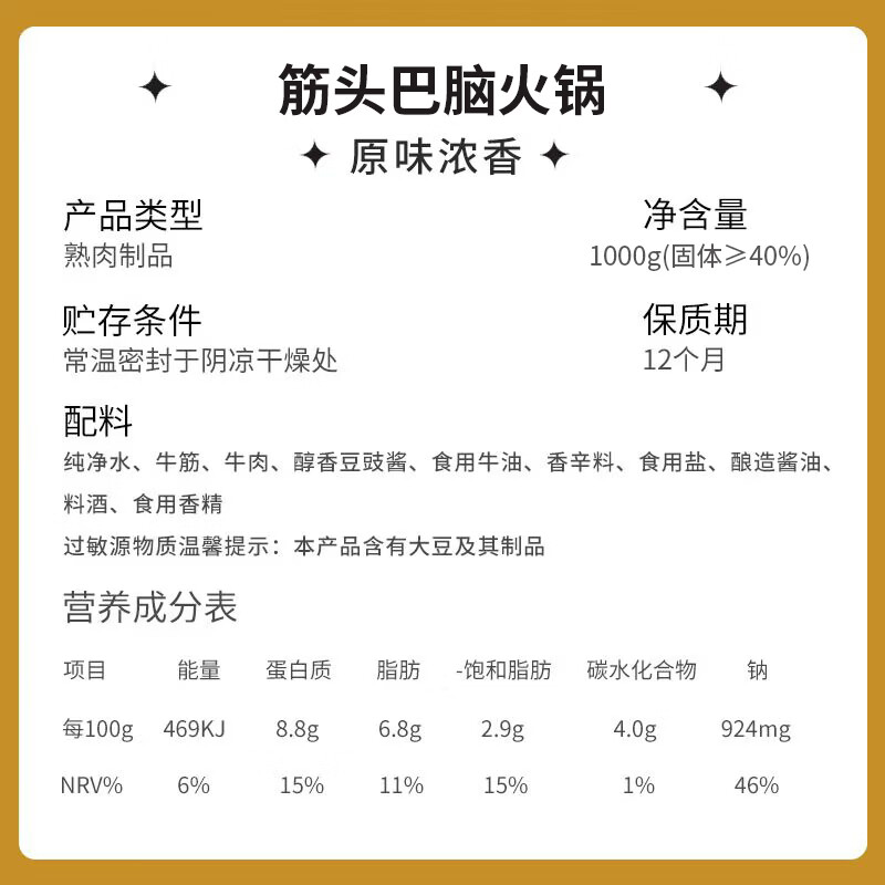 天边青蒙筋头巴脑火锅4斤 牛肉牛筋熟食速食加热即食火锅食材预制菜 筋头巴脑 原味2斤*2盒