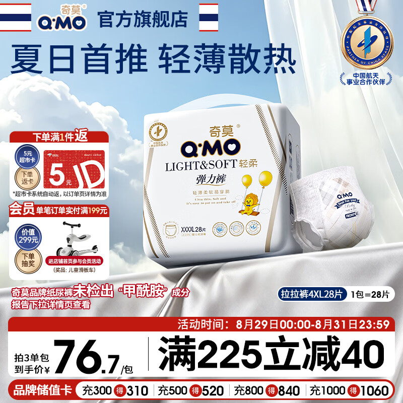 奇莫（Q-MO）轻柔婴儿拉拉裤XXXXL28片(20kg以上)加大码弹力裤轻薄透气