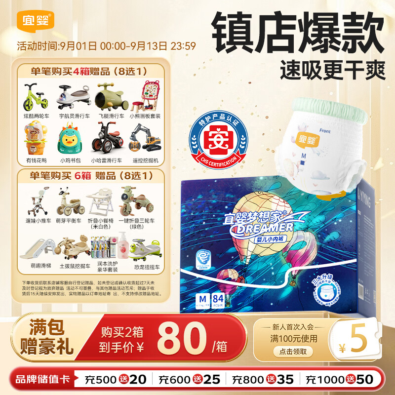 宜婴新梦想家全包臀小内裤M84拉拉裤超薄尿不湿【未检出甲酰胺】