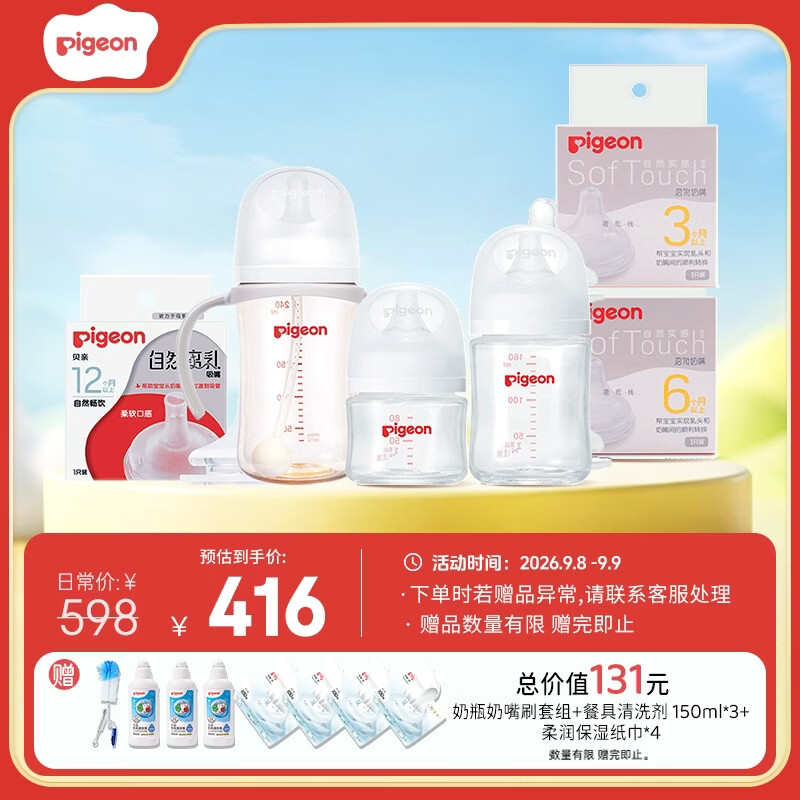 贝亲0-1岁半奶瓶套餐玻璃80ml配ss玻璃160ml配s重力球240ml配L M - 86线报