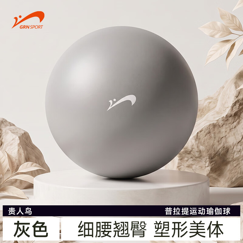 贵人鸟瑜伽球加厚防爆防爆健身儿童感统训练普拉提平衡球瘦肚子凸面成人 灰色;25CM/100G 25cm