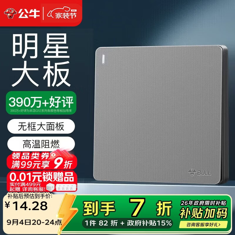 公牛（BULL）开关插座G12系列一开双控开关墙壁大面板G12K112星空灰暗装