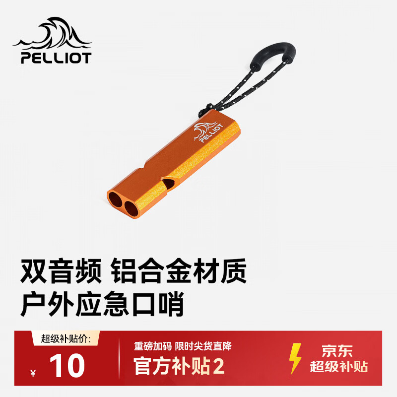 伯希和（Pelliot）户外口哨求生哨应急储备超响高频救援高音救生哨子16206801酸橙色