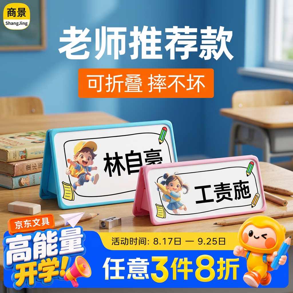 商景一年级姓名牌小学生可折叠开学名字牌新生防摔立牌双面台签展示牌三角桌牌台卡座位会议席位牌粉色