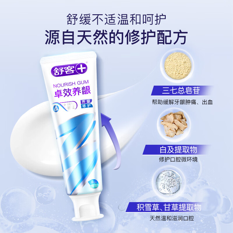 舒客智感白美白牙齿去渍去黄除口臭清新口气含氟双抗净白卓效养龈 双抗净白120g*2+卓效养龈120g
