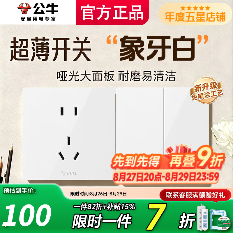 公牛G39白色开关插座面板多孔全屋套装奶油风五孔一开暗装超薄墙面 【拍单专用】清单发客服【省心又省力】全配齐