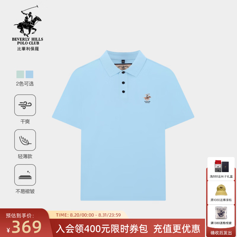 比华利保罗【干爽透气】2026春夏商场翻领polo衫男士短袖高端抗皱T恤内搭 42粉蓝 L