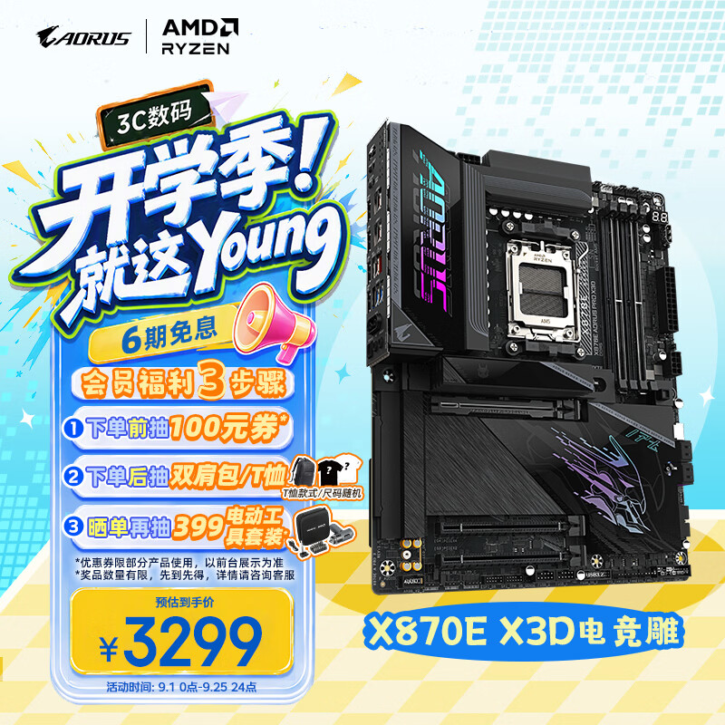 技嘉 电竞雕X870E AORUS PRO X3D WIFI7 DDR5 图 2