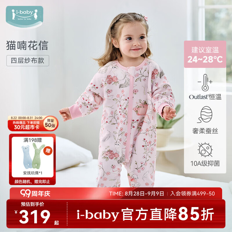 ibaby婴儿睡袋儿童睡袋防踢被宝宝睡衣防出汗透气桑蚕丝夏季薄款 【24-28℃】四层纱布蚕丝款-猫喃花信 90码【身高80-90cm 1-2岁】