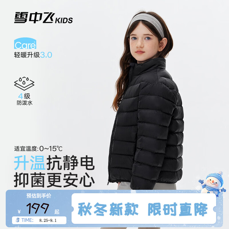 雪中飞儿童轻薄羽绒服26年秋冬新品男女童通勤上衣中大童保暖立领外套 【远红外新升级】黑色 150