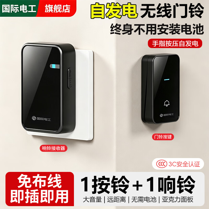 国际电工别墅室外无线门铃自发电不用电池远距离户外庭院防雨水老人呼叫器 【自发电-亚克力】1按键+1响铃-黑色