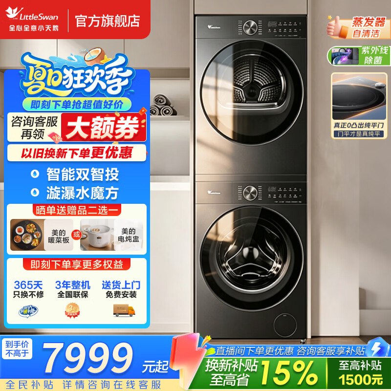 小天鹅（LittleSwan）洗烘套装 小乌梅5.0系列10公斤大容量全自动变频滚筒洗衣机热泵烘干机组合套装 双智能投放  洗烘套装10kgTG10K20+TH10K20