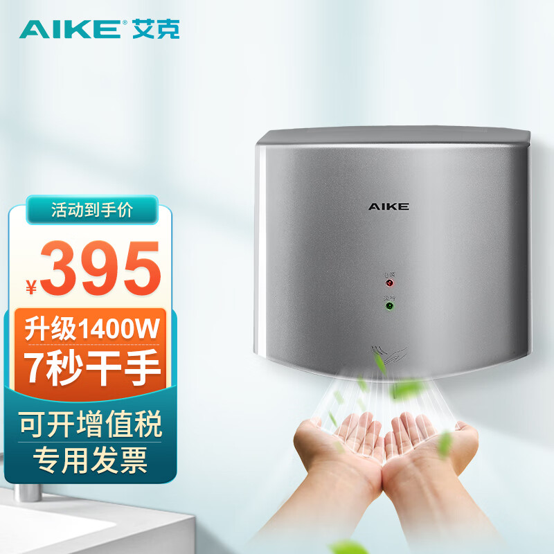 艾克（AIKE）高速干手器烘手機(jī)全自動(dòng)感應(yīng)烘手器衛(wèi)生間壁掛式免打孔干手機(jī) AK2630S銀|智能冷熱風(fēng)1400W