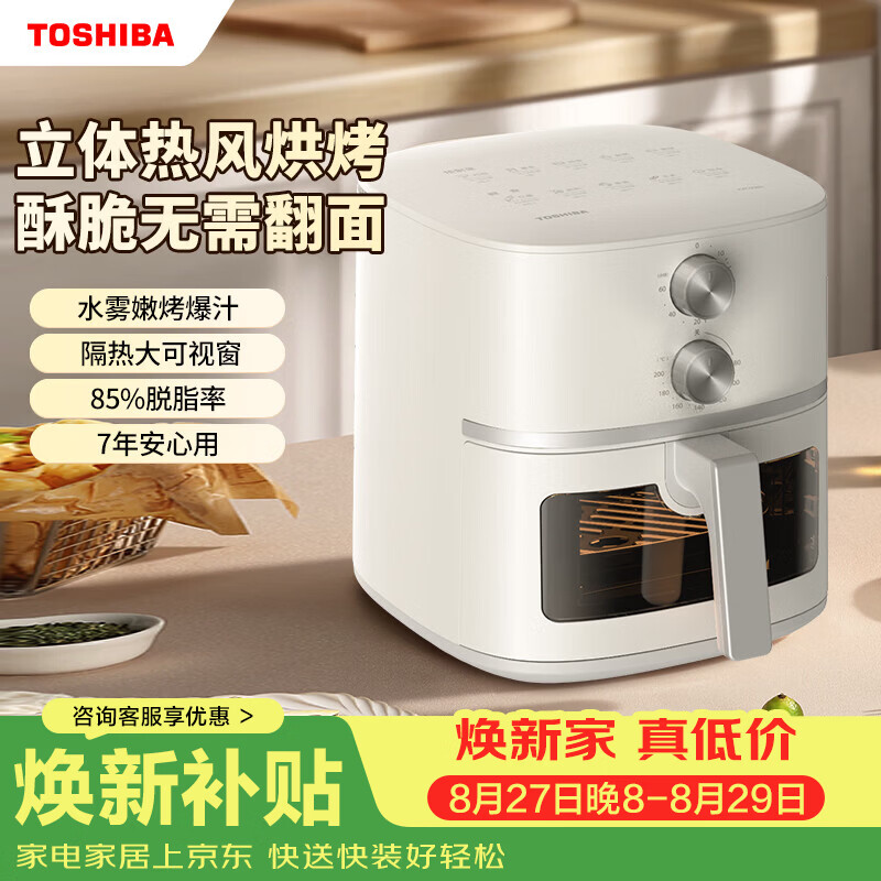 东芝（TOSHIBA） 低油轻脂不粘 5L大容量双旋钮操作全景可视免翻面空气炸锅政府补贴 AF-50KHUC二代旋风底盘可视空炸 5L