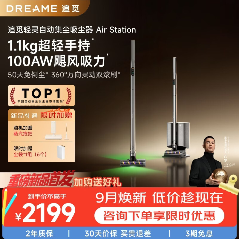 追觅Air Station自集尘家用防缠毛大吸力吸尘器【重磅上新 超纤机身 360°灵动】无线手持车载除螨宠物 AirStation轻量基站吸尘器