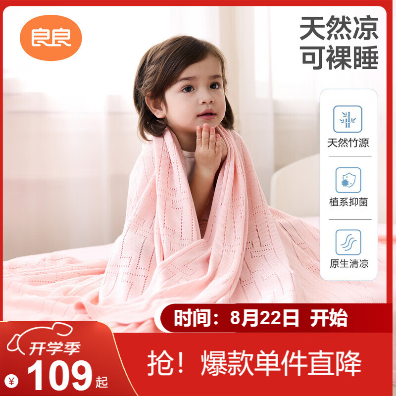 良良婴儿毯新生儿童空调夏凉被幼儿园午睡盖毯冰丝毯粉色125*115cm
