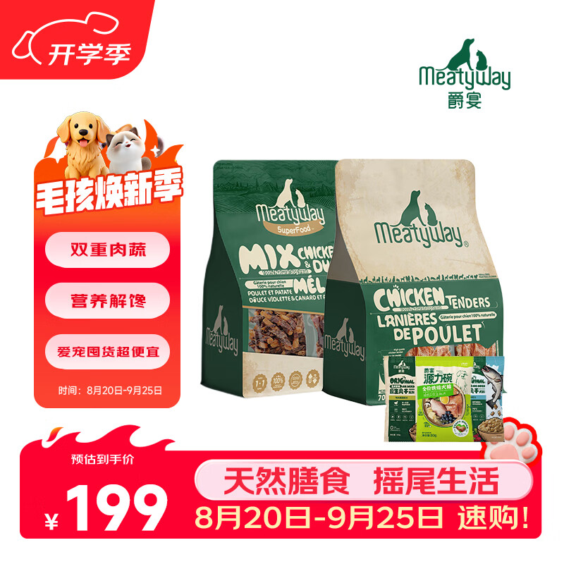 Meatyway狗零食磨牙棒训练奖励泰迪宠物狗狗零食鸭肉干  组合装 商超款双拼组合