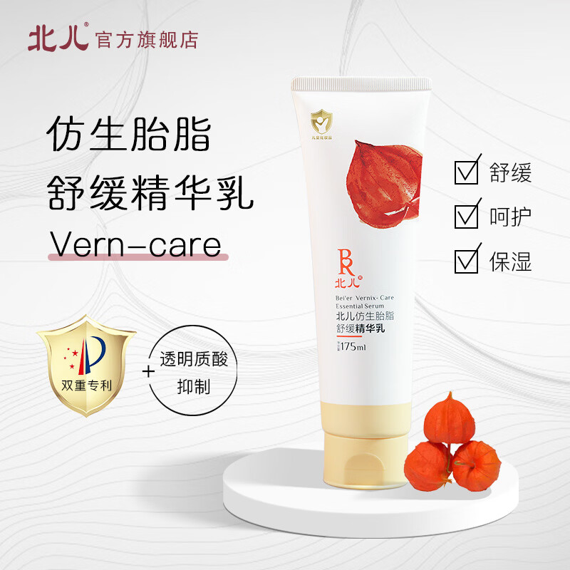 北儿肤乐霜仿生胎脂舒缓精华霜儿童面霜润肤乳宝宝滋润保湿身体乳 【焕新升级】仿生胎脂舒缓精华乳175ml