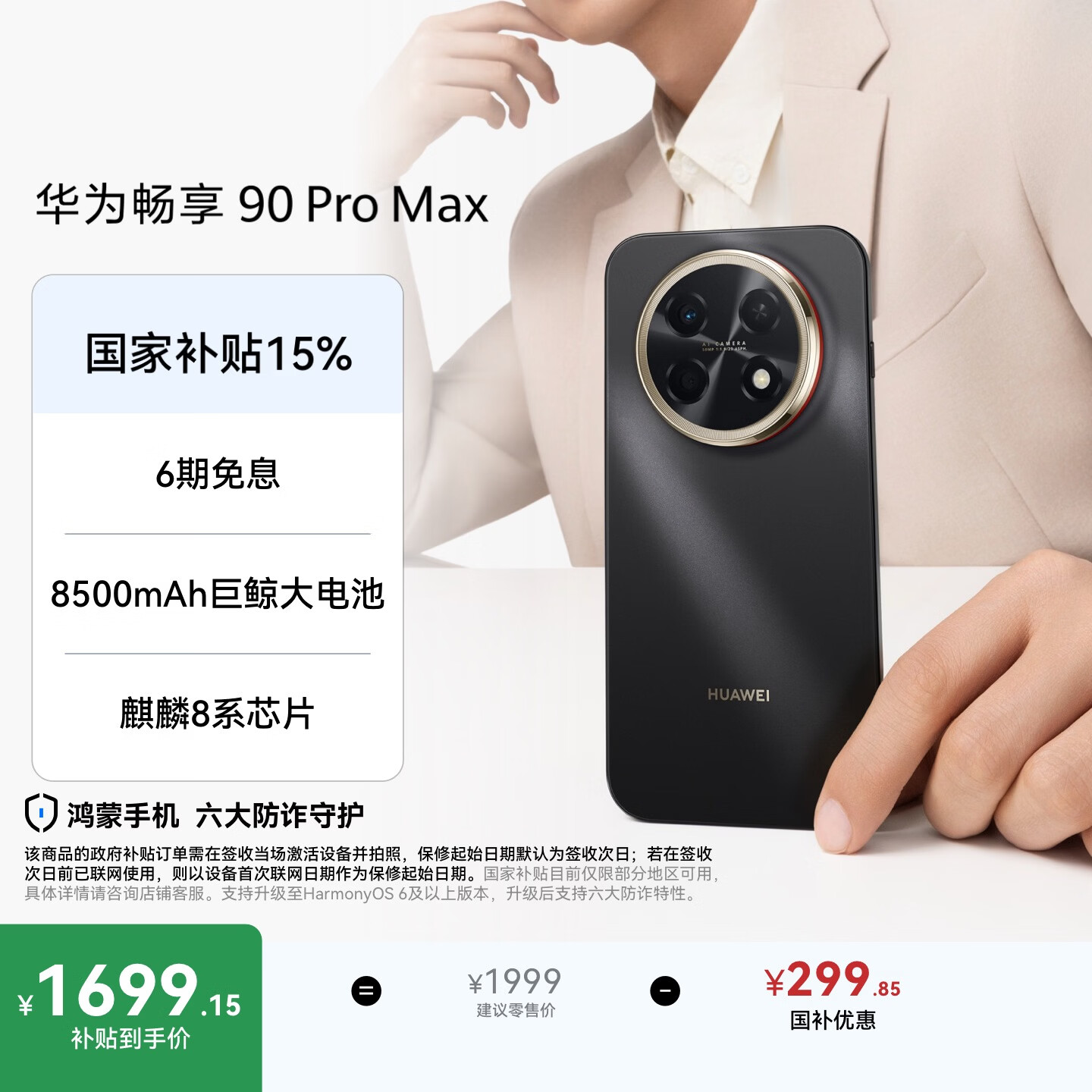 华为畅享 90 Pro Max 256GB 曜金黑 8500mAh巨鲸大电池 鸿蒙AI 流畅丝滑 直屏手机
