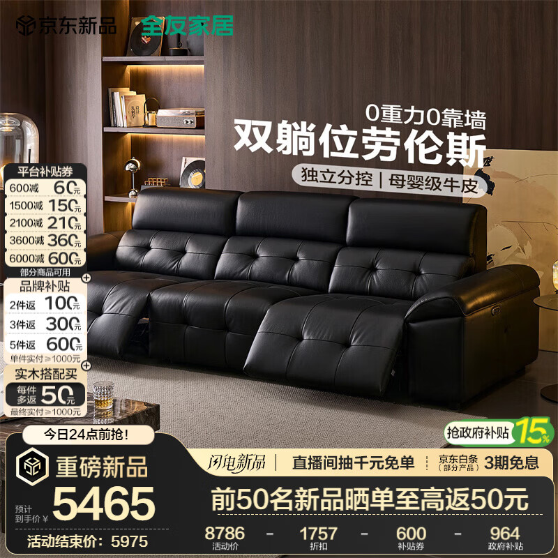 全友家居复古风头层牛皮多功能沙发2026新款0靠墙劳伦斯电动沙发家用 【深空黑|母婴级牛皮】3.11m双电动位沙发