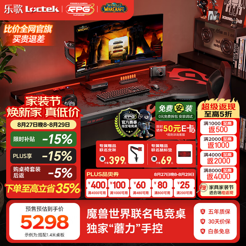 乐歌（Loctek）【魔兽联名】电竞桌智能电动升降桌主播游戏桌直播桌 部落战吼 【全国免费包安装】1.4*0.8m