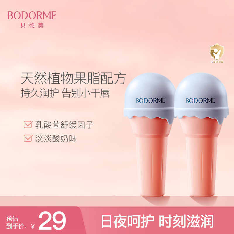 贝德美儿童润唇膏拍1发2支 19元 - 86线报