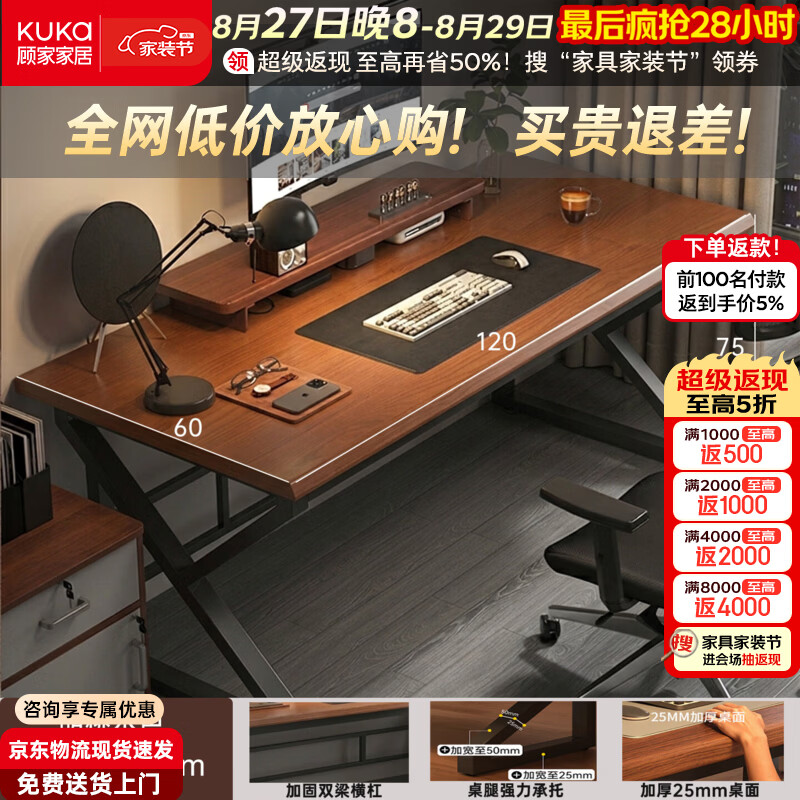 顾家家居电脑桌台式家用电竞桌2026新款书房书桌家用办公桌 【Pro加固双梁横杠|口碑热卖款】120CM