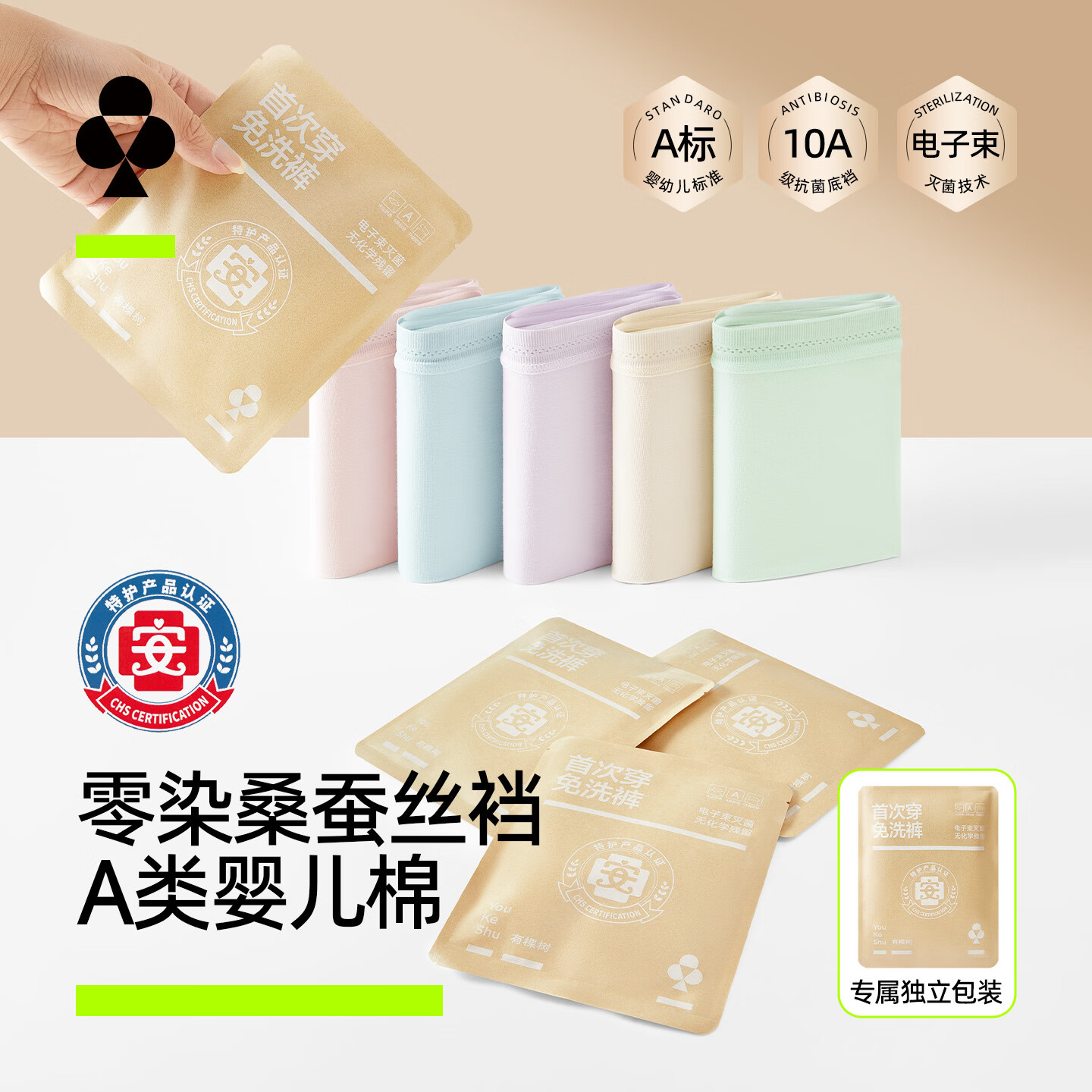 有棵树【特护级首穿免洗】A类婴儿棉女士内裤女10A抗菌蚕丝裆透气三角裤