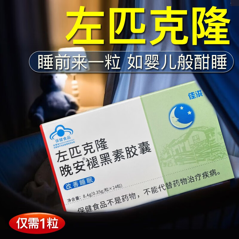 右左匹克隆片含褪黑素维生素b6帮助眠改善睡眠失神眠多梦快速i入睡