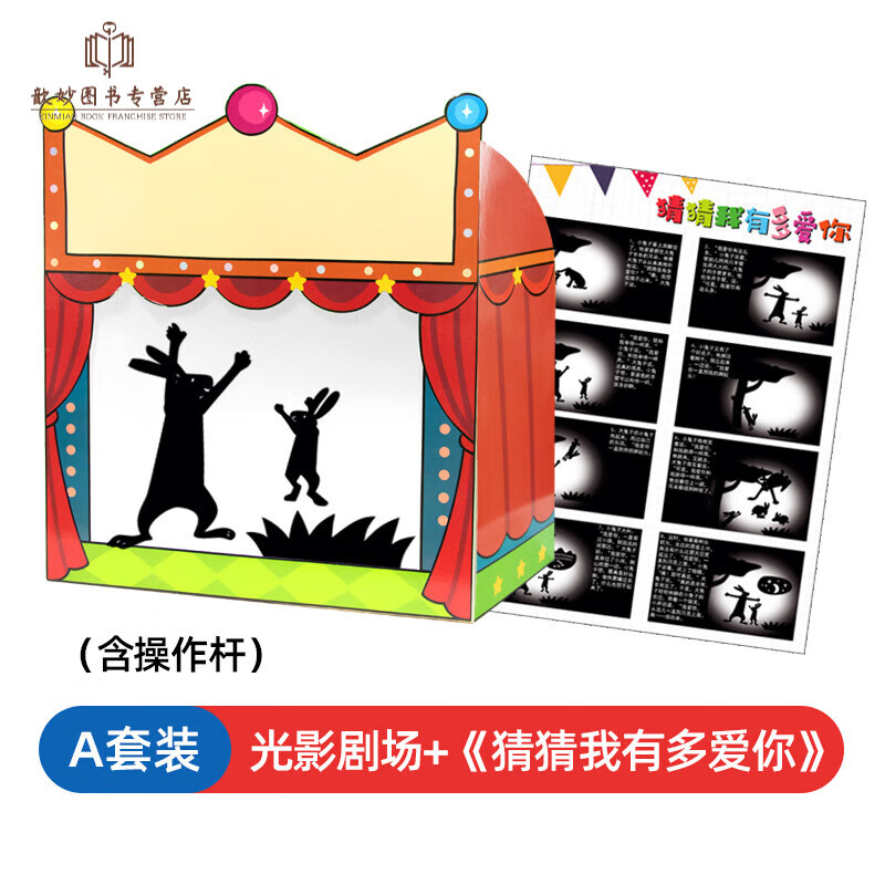 光影教具绘本游戏中班语言区材料投放幼儿园大班故事表演皮影剧场 a猜