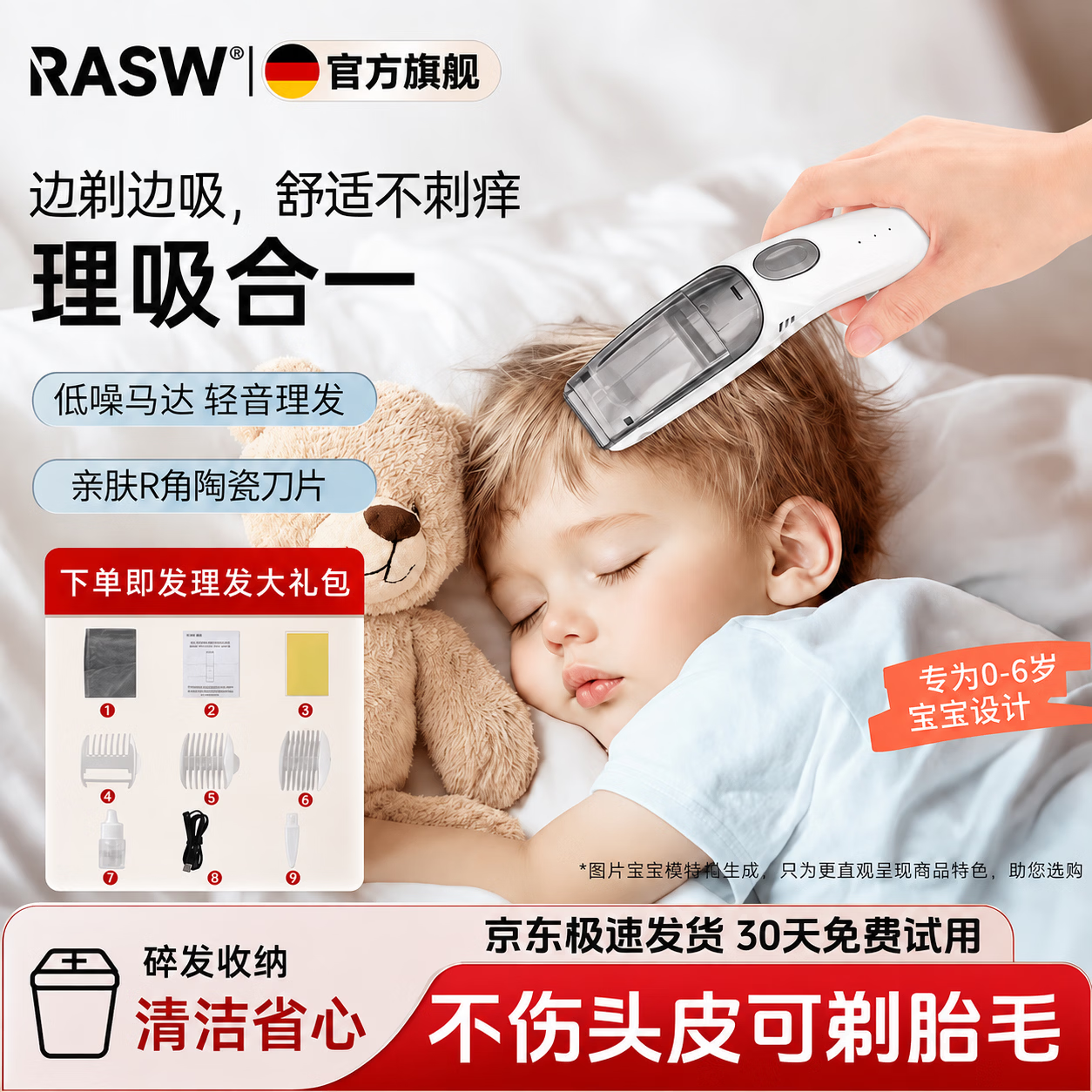 RASW【德国】婴儿理发器超静音自动吸发0-3岁不伤头皮宝宝专用剃胎毛专用新生儿童剃发神器家用充电式 【珍珠白】 【5倍吸力款丨婴儿级不卡发】 宝宝专用理发器5倍吸力静音不卡发