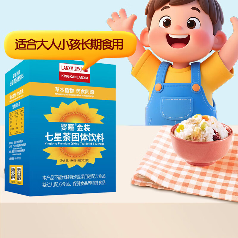 LANXM 蓝小猫 KINGKANLANXM婴瞳 金装七星茶固体饮料 爱吃饭 便便不愁 清伙 8克*22袋/盒 【港版*爱吃饭】 8g*22袋 *3盒