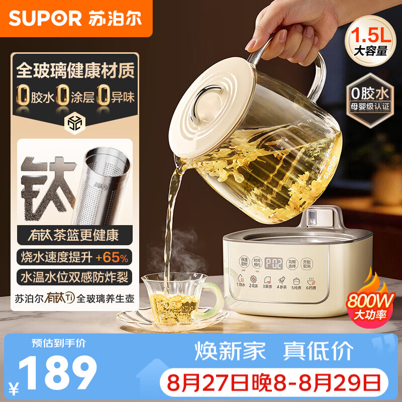 苏泊尔（SUPOR）养生壶电水壶恒温壶煮茶器烧水壶热水壶 家用保温一体全自动恒温 有钛全玻璃健康材质养生煮水壶 【全玻璃有钛滤网】12H保温 1.5L