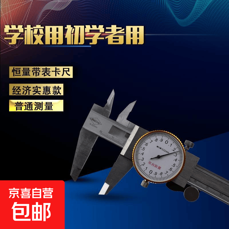 恒上海泸工带表卡尺表卡游标卡尺0-150mm 0-200mm 0-300mm0.02 泸工0-300mm(精度0.02)