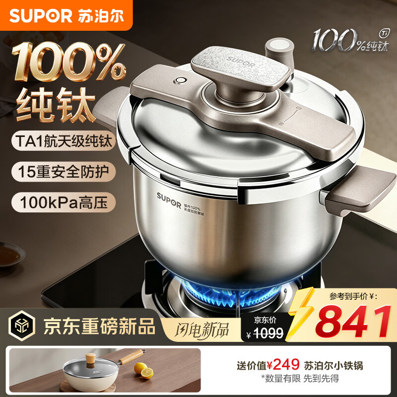 苏泊尔（SUPOR）100%纯钛高压锅家用压力锅单手开合焖煮锅15重防爆燃气电磁炉通用 【TA1航天级100%纯钛】适用2-3人 5L 22cm