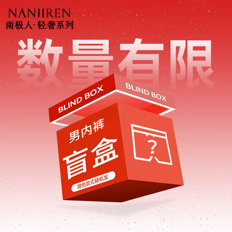 南极人【盲盒】男士内裤男舒适柔软透气4条装 款式颜色随机发 2XL