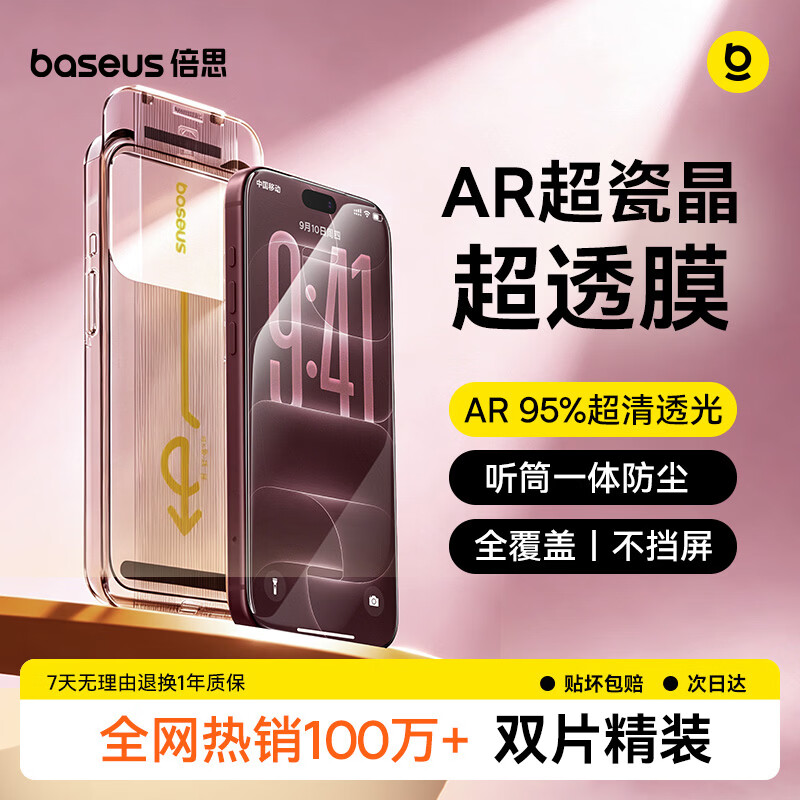 倍思【AR增透抗反光】适用iPhone17Promax钢化膜苹果17Promax手机膜AR增透全屏高清无尘仓保护膜2片装