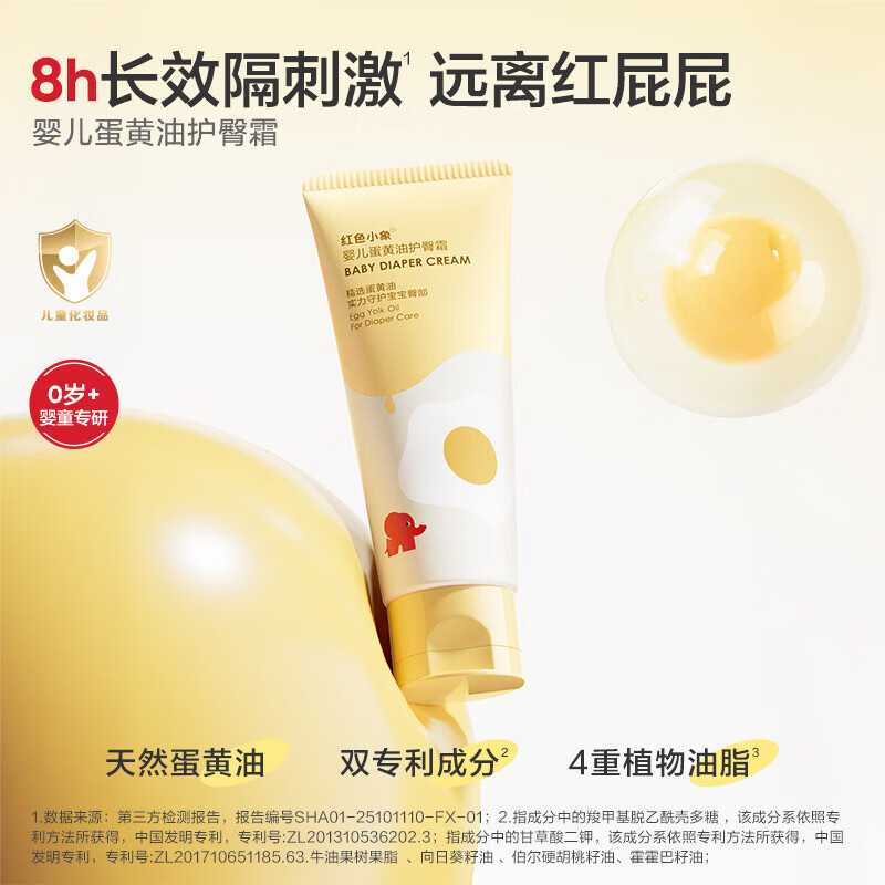 红色小象舒润高保湿霜儿童保湿霜秋冬宝宝面霜滋润润肤乳全家身体乳护肤品 【婴童蛋黄油护臀膏45g】