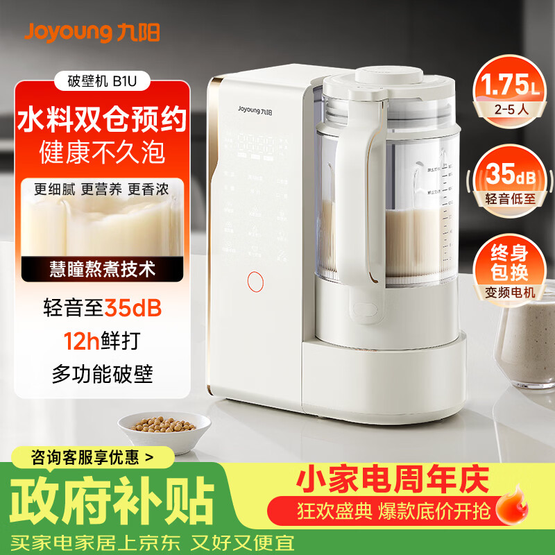 扬子旗舰店破壁机 138元，九阳自营破壁机 138元 - 86线报