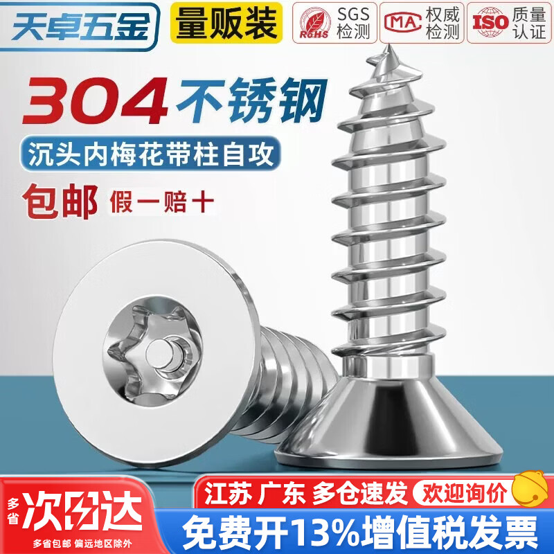 天卓五金304不锈钢沉头平头梅花带柱针防盗自攻螺丝钉螺栓M2M2.6M3M4M5mM6 M4*50-50个带柱